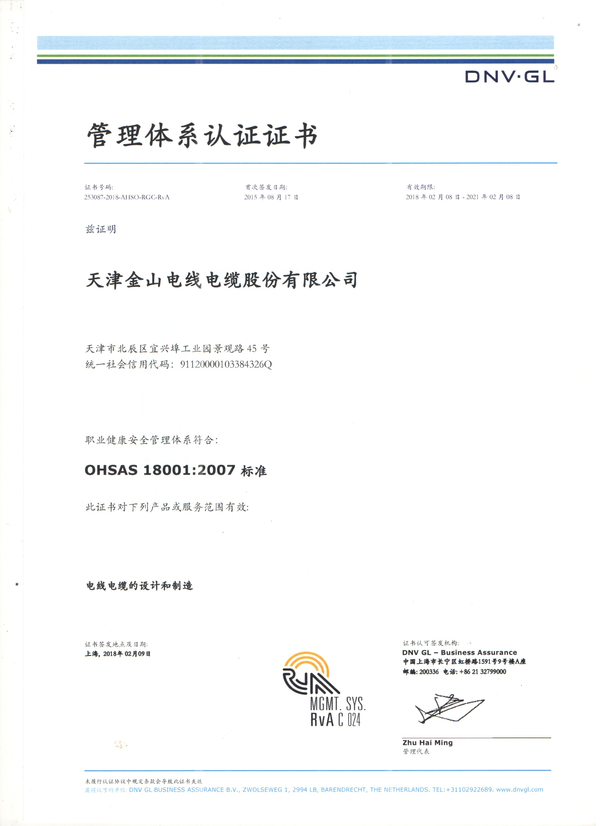 天津色多多福利导航18001國際質量管理體係認證