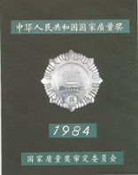 全國線纜行業一個質量獎項-銀獎！
