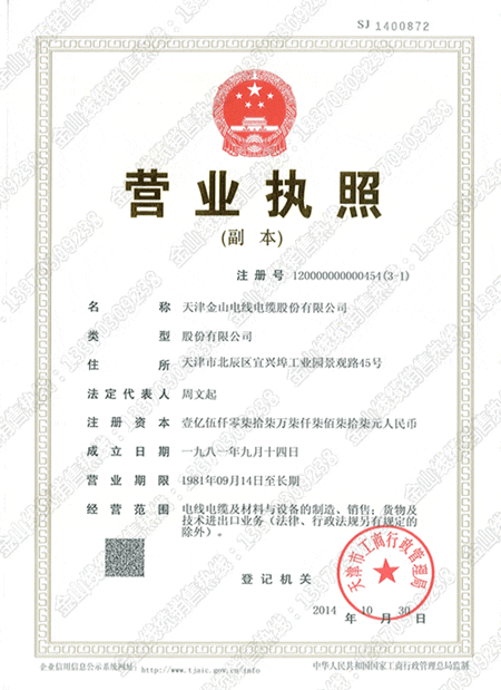 天津色多多福利导航電纜生產廠家 營業執照